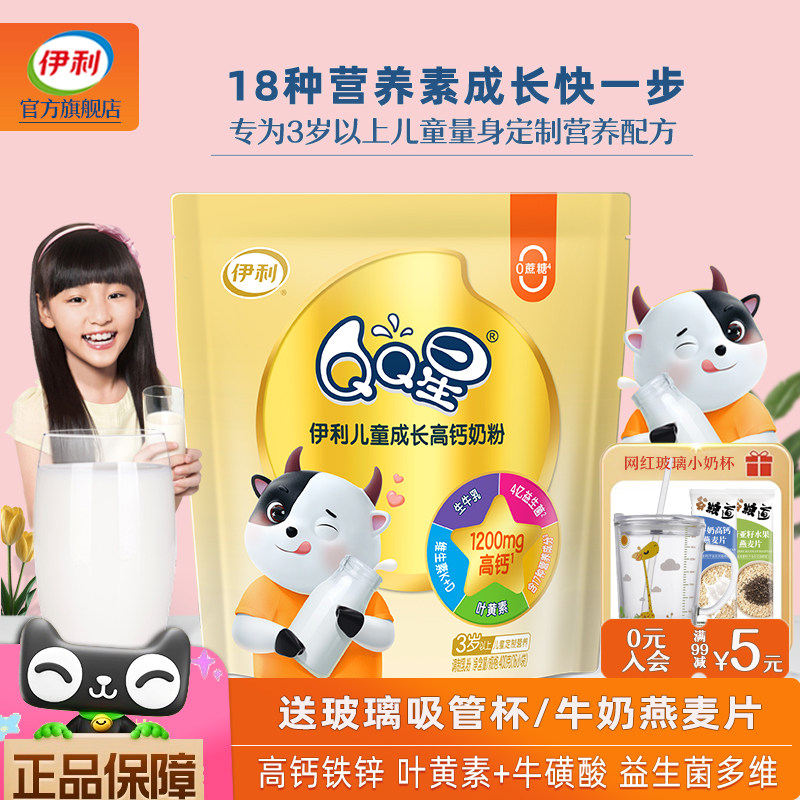 伊利高个子QQ星儿童成长高钙奶粉3-6岁以上4段小学生营养早餐牛奶,咖啡/麦片/冲饮,学生奶粉,淘宝优惠券,粉丝福利购,淘宝优惠卷