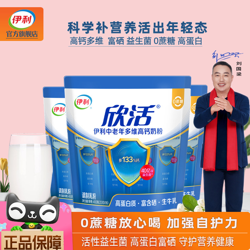 伊利高个子旗舰店欣活中老年多维高钙富硒奶粉老年人营养配方牛奶