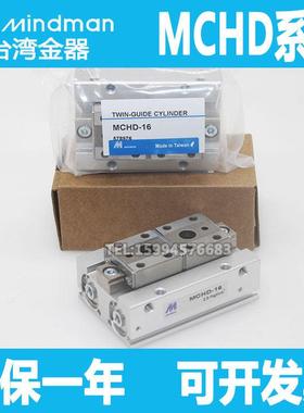 原装台湾金器平行夹爪气缸MCHD-8/12/16/20/MCHD-8R/12R/16R/20R