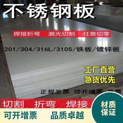 304不锈钢板材316L/310S圆板条激光切割4mm零切加工定做铁板定制
