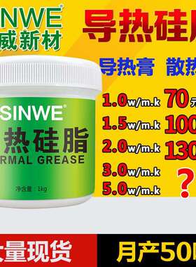 鑫威导热矽脂胶散热膏手机电子CPU耐高温高压白色1KG大瓶装非进口
