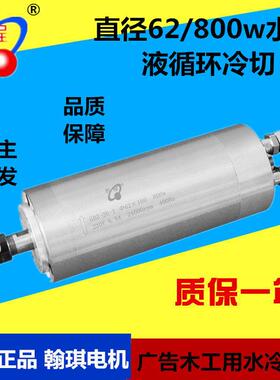 GDZ-26-1 800w雕刻机主轴电机直径62mm水冷主轴翰琪电机前程主轴