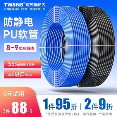 TWSNS台氣山耐斯防静电pu气管软管空压机管透明6mm8mm4mm10mm12mm