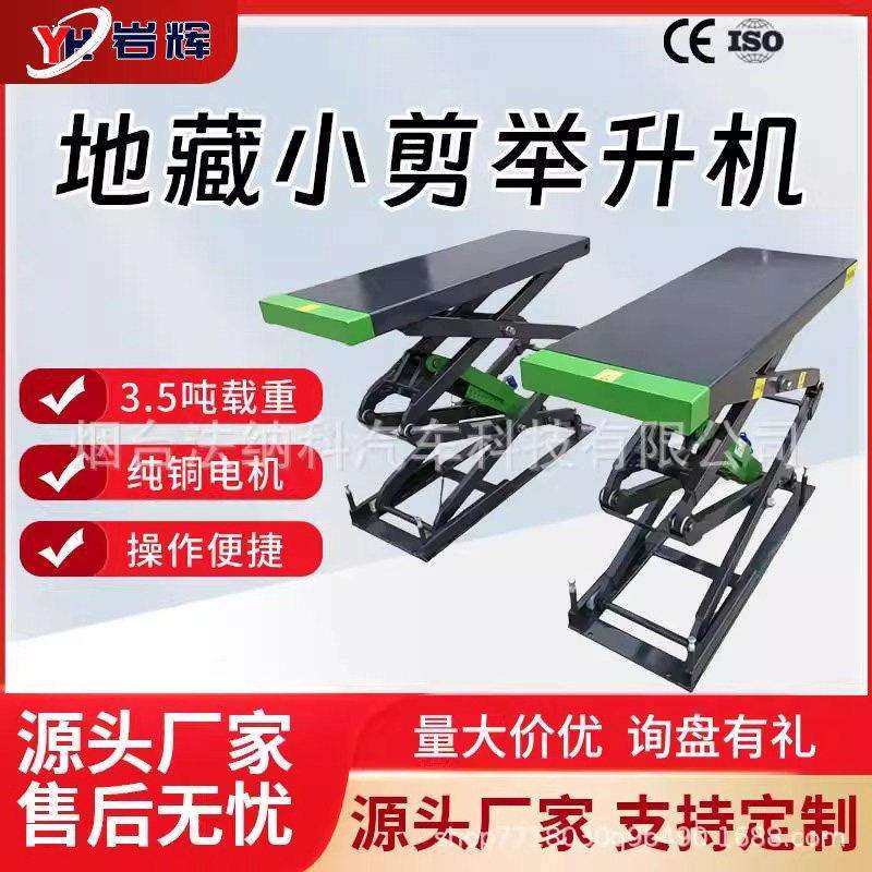 汽车地藏小剪举升机剪式举升机地埋式隐藏式升降机4S店保养汽修,汽车零部件/养护/美容/维保,汽车升降机,淘宝优惠券,粉丝福利购,淘宝优惠卷