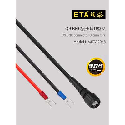 埃塔ETA2048示波器BNC接头转U型端子线硅胶导线信号发生器输出线