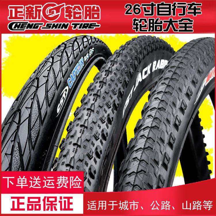 正新自行车轮胎26x1.50/1.75/1.95/2.10/2.1寸山地车公路车内外胎