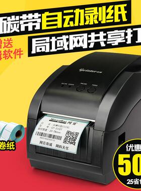 佳博GP-3150TIN条码打印机标签打印机二维码网口自动剥离标签机