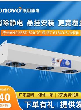 TRONOVO埃用TR7003除静电离子通风机悬挂式工业防静电消除器风扇