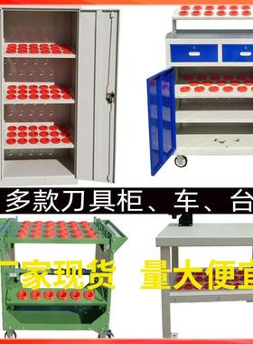 BT40刀具车 BT50HSK63100工具柜BT30刀柄架管理柜数控cnc加工中心