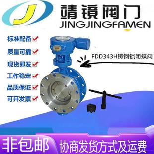 25C铸钢锁闭法兰蝶阀DN40 800热力供暖防盗自锁阀 FDD343H