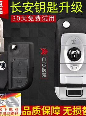 长安悦翔V3CX20钥匙外壳CX30V5奔奔mini欧力威汽车遥控器改装折叠