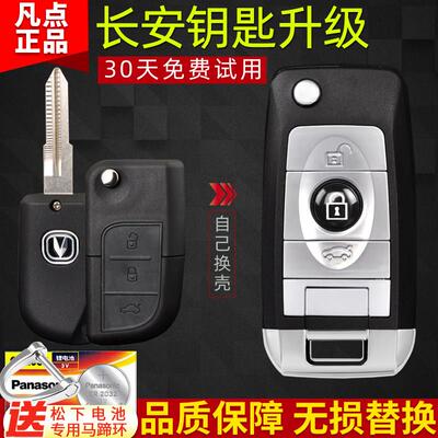 长安悦翔V3CX20钥匙外壳CX30V5奔奔mini欧力威汽车遥控器改装折叠