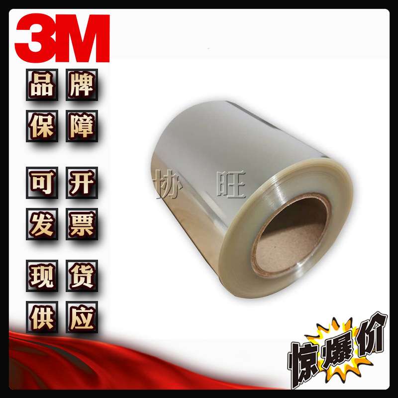 3M7737FL 不干胶标签 绒面透明PC覆膜标签材料保护膜 聚碳酸酯标