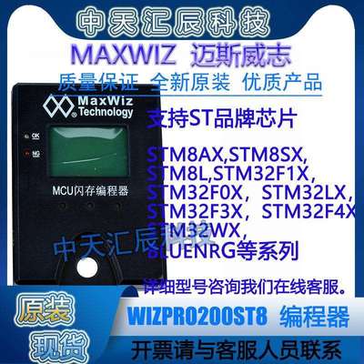 WizPro200ST8 WaxWiz现货ST/STM8/STM32专用编程器/烧写器/烧录器