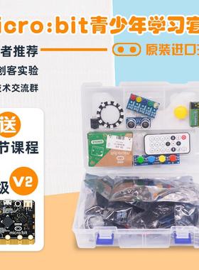 Micro:bit V2 主板入门学习套件microbit图形化python编程扩展板