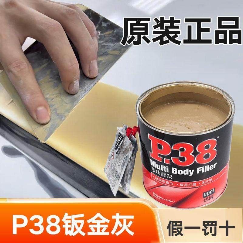 进口正品P38钣金灰耐高温合金灰汽车腻子快干原子灰家具模型补土