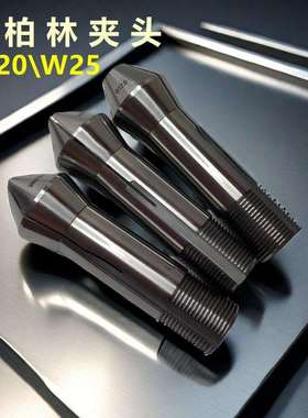 肖柏林夹头W20W25精密筒夹磨刀机夹头高精Schaublin尖嘴平头五轴