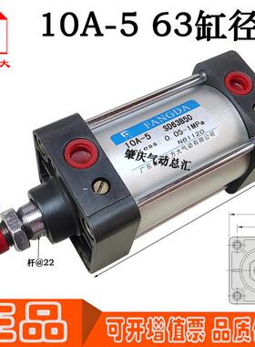 10A-5 SD63B25B30B50B75B100B125B150B200肇庆方大气动标准气缸