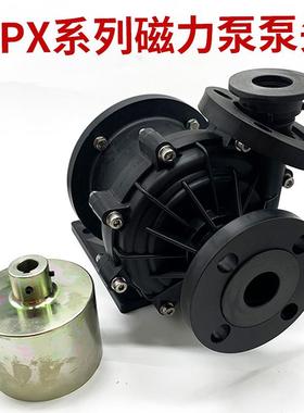 MPX-441 452 453无轴封磁力驱动泵浦 磁力泵泵头 强磁磁力泵总成