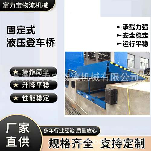 固定式液压登车桥装卸平台厂家直供全国送货上门