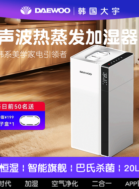 DAEWOO/大宇加湿器热蒸发双核芯商用家用静音客厅落地式增湿机J18
