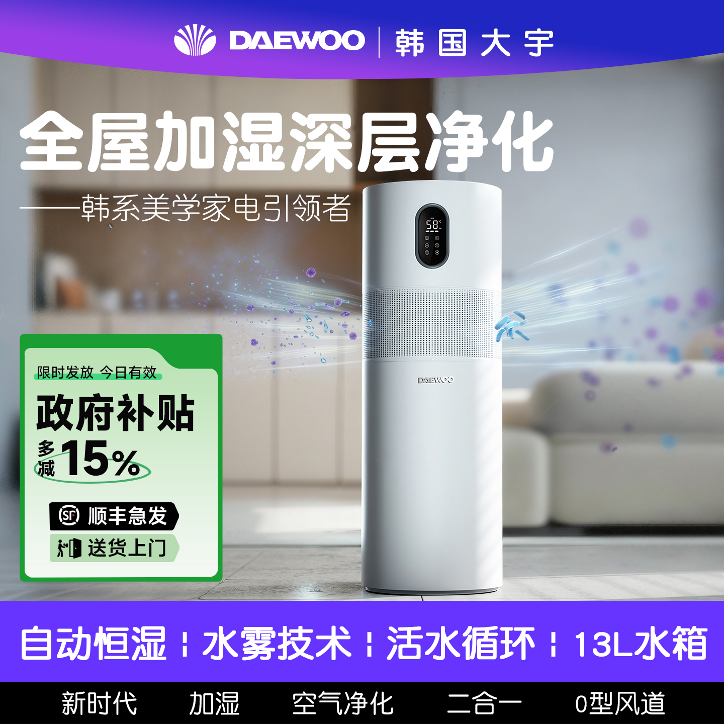 DAEWOO/大宇加湿净化空气一体机