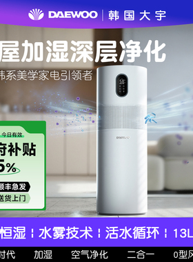 DAEWOO/大宇加湿器智能加湿净化空气一体家用客厅落地式增湿机J17