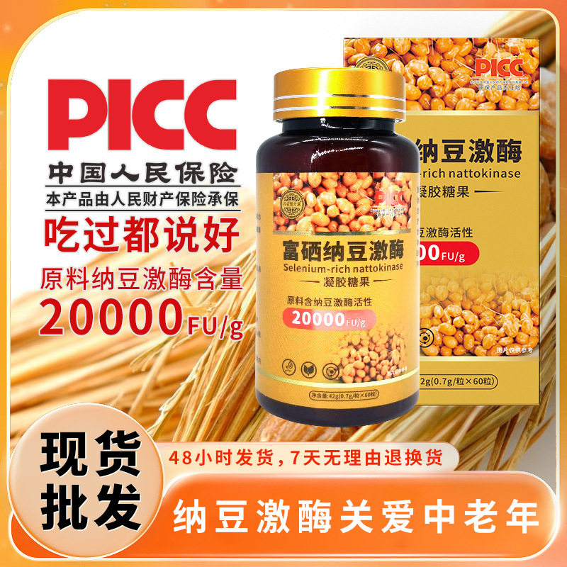 富硒纳豆激酶软胶囊 20000Fu地龙蛋白纳豆红曲凝胶糖果 60粒 现货,保健食品/膳食营养补充食品,保健品饮品,淘宝优惠券,粉丝福利购,淘宝优惠卷