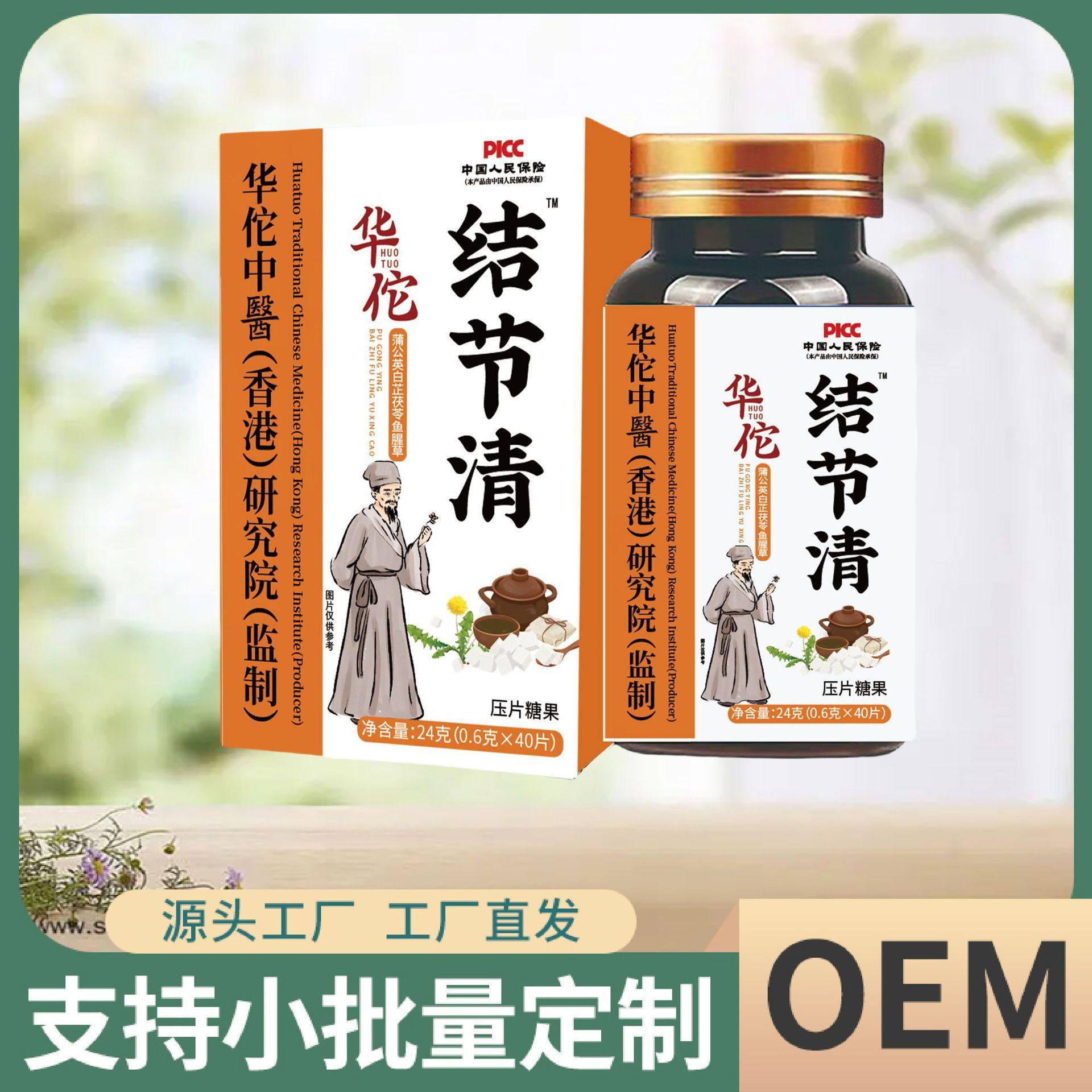华佗中医华佗结节清24克橘盖厂家直销保证正品一件代发高质量,保健食品/膳食营养补充食品,保健品饮品,淘宝优惠券,粉丝福利购,淘宝优惠卷