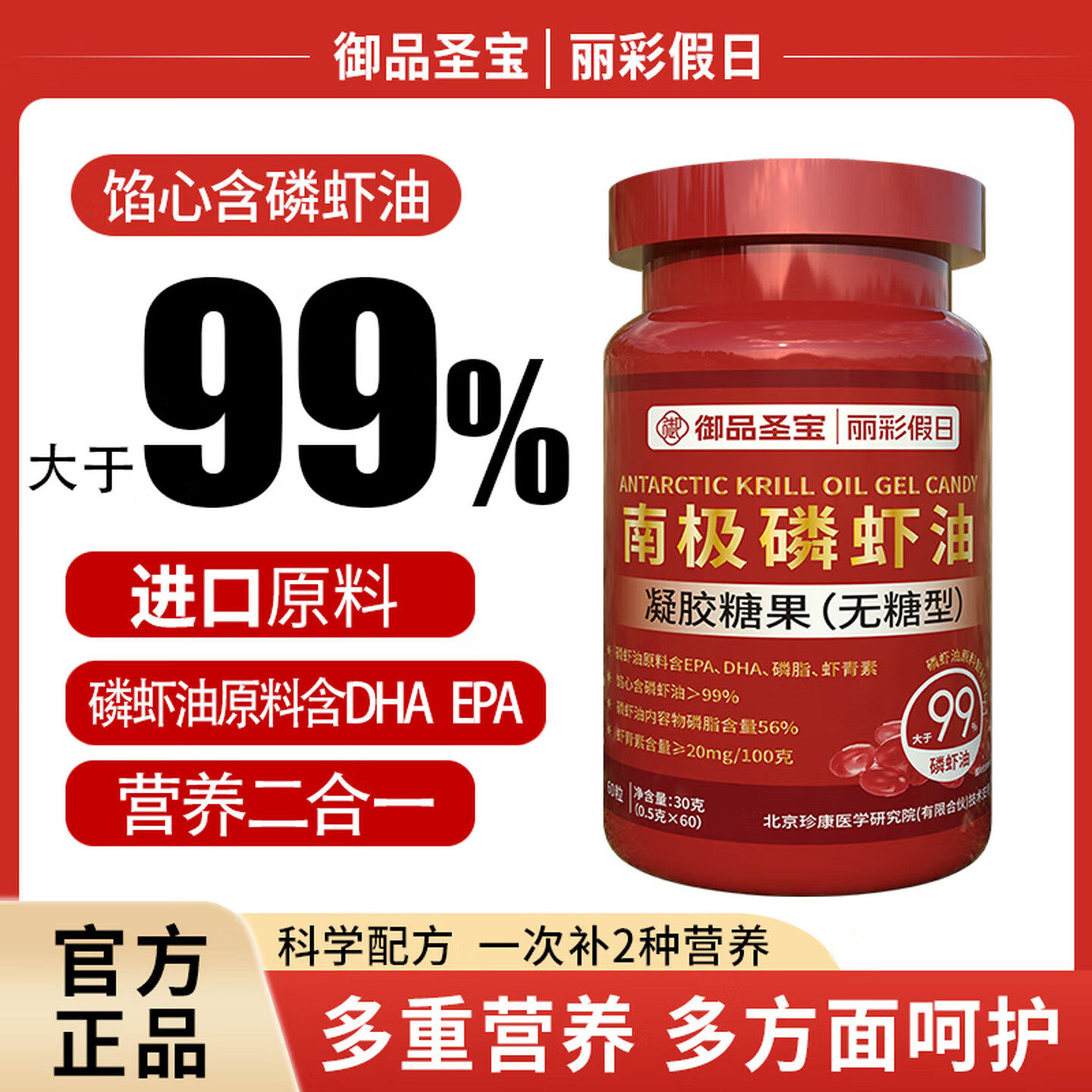 御品圣宝南极磷虾油鳞虾品质官方正品原装进口高纯度深海鱼油胶囊,保健食品/膳食营养补充食品,鱼油/深海鱼油,淘宝优惠券,粉丝福利购,淘宝优惠卷