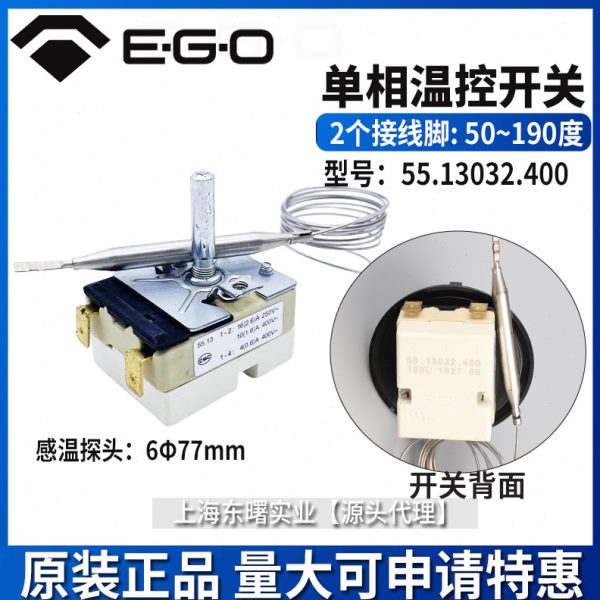 德国EGO温控器190度55.13032.400烤箱扒炉工业设备温度调节开关