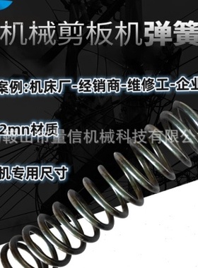 q11-13/16x2500剪板机弹簧60si2mn材质海安20x2500剪板机压力弹簧