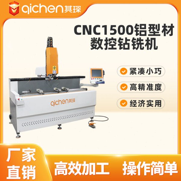 铝合金配件钻孔机铝框玻璃门铝材数控机 铝合金钻铣机