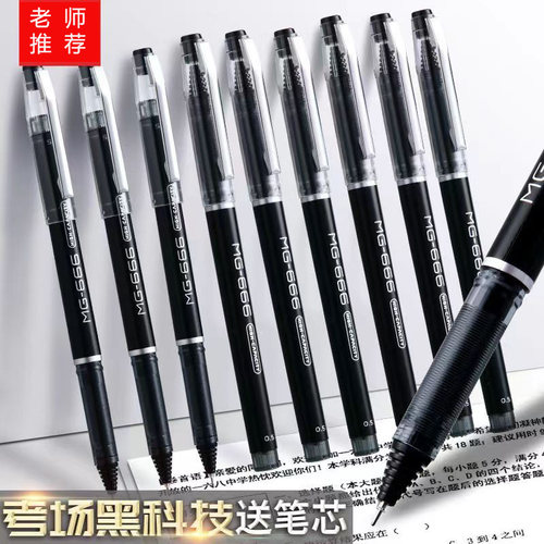 中性笔考试专用速干按动中性笔M