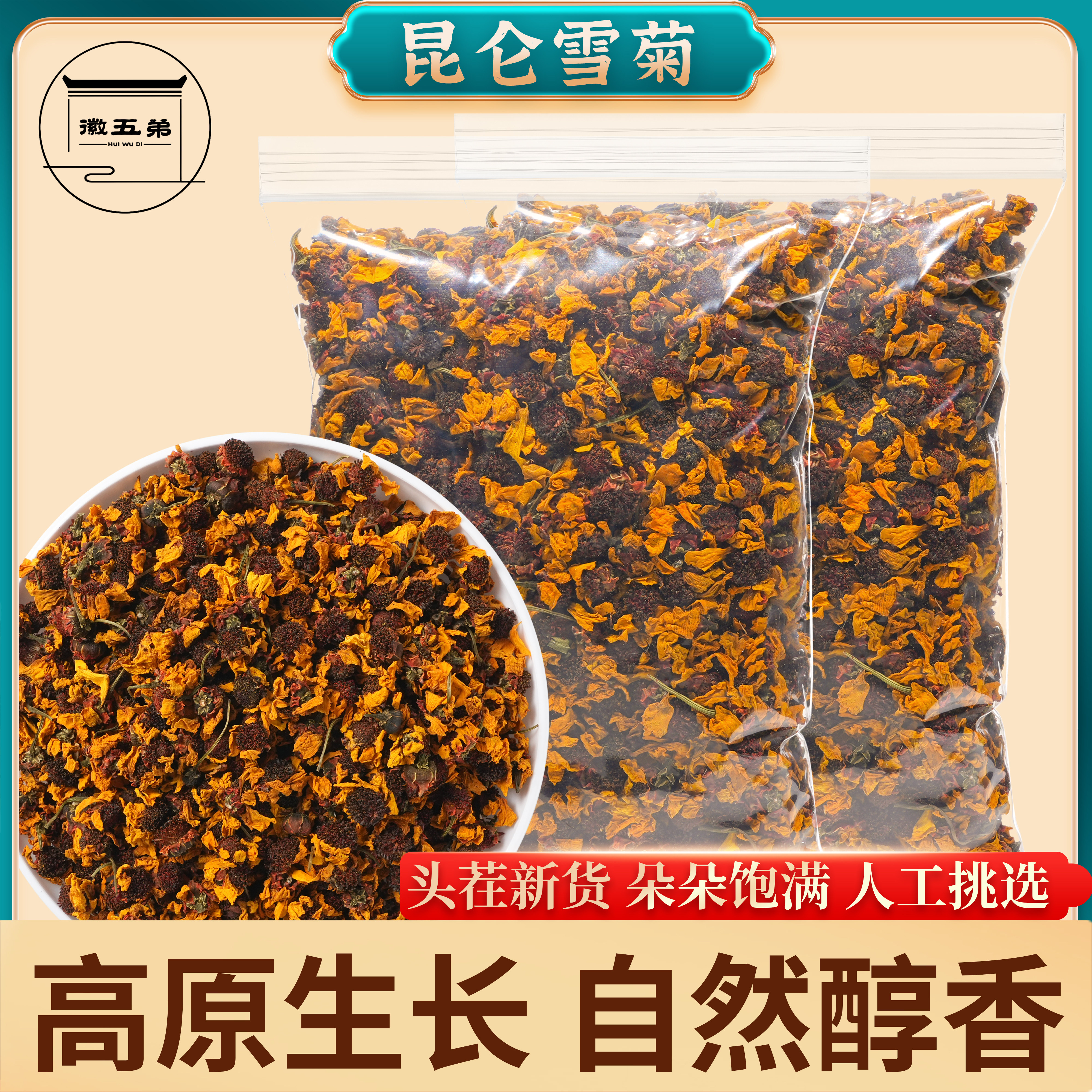 徽五弟雪菊花精选高海拔昆仑雪菊朵朵择优农家好货雪菊泡茶泡水用