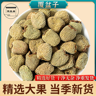 徽五弟精选自然成熟的覆盆子手工挑选水洗自然晾晒干货可泡水用