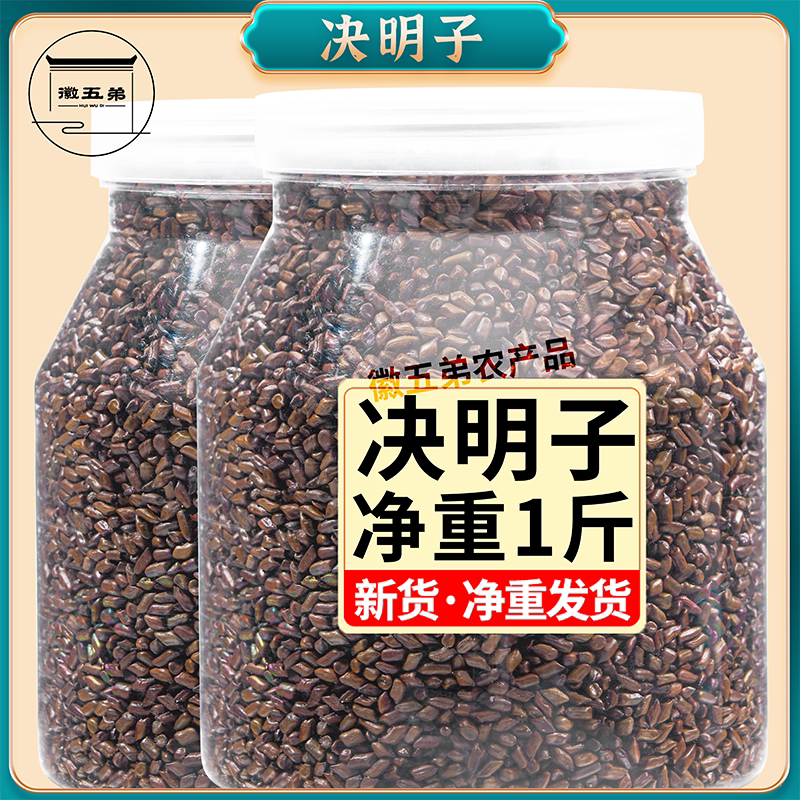 农家自种决明子茶炒熟决明子泡水专用茶决明子散装决明子颗颗饱满
