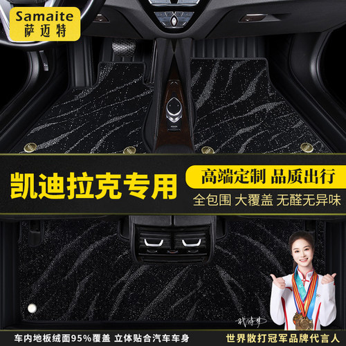凯迪拉克全包围汽车脚垫专车专用