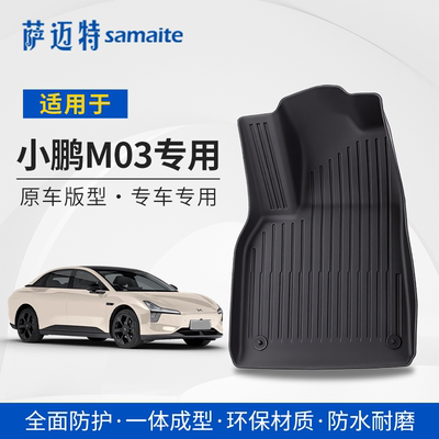 全TPE汽车脚垫适用于小鹏M03 专用星空毯地垫车垫全包围环保