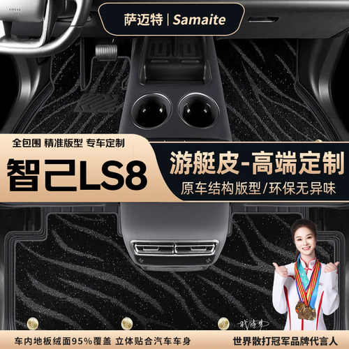 智己LS8脚垫专车专用皮革免拆装