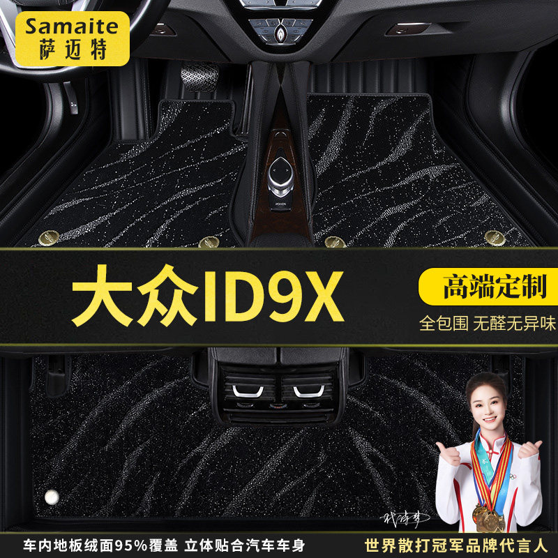 大众ID.ERA9X汽车脚垫全包围图片