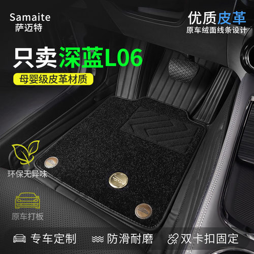 适用深蓝L06全车专用汽车脚垫全包围