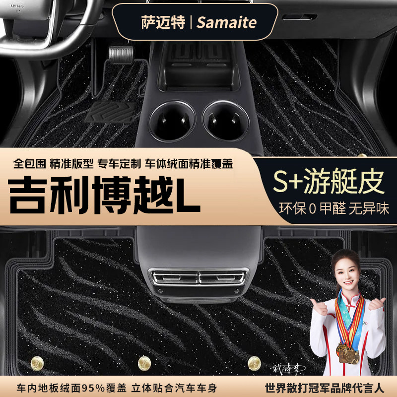博越L脚垫专车专用皮革免拆装图片