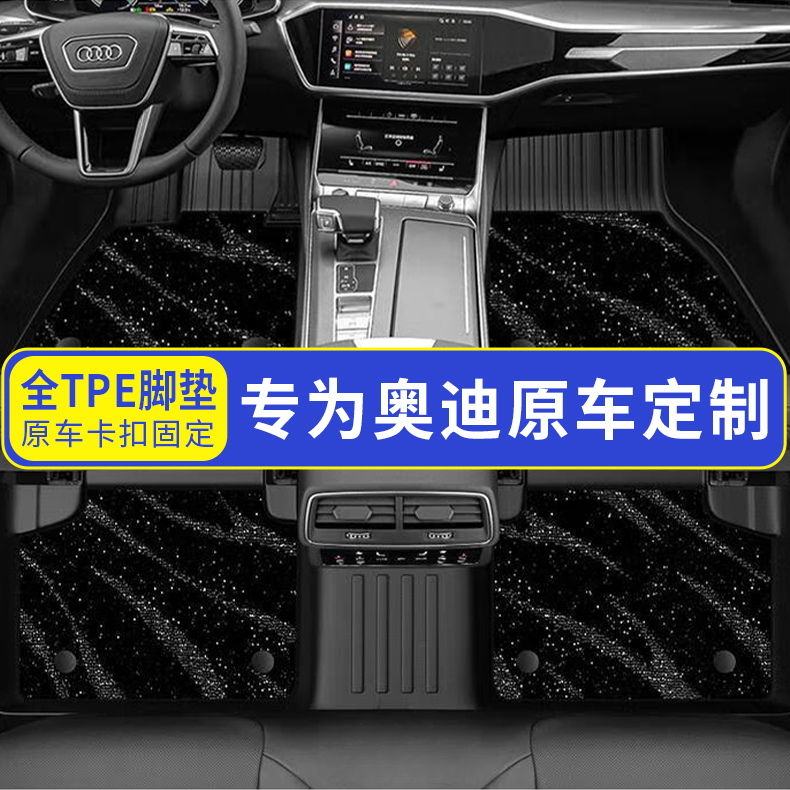 奥迪汽车专用TPE汽车脚垫
