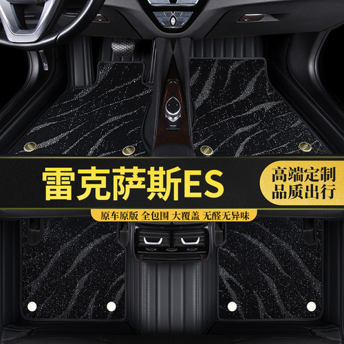 萨迈特 雷克萨斯ES专用汽车脚垫全包围es200 es300h es200h es250