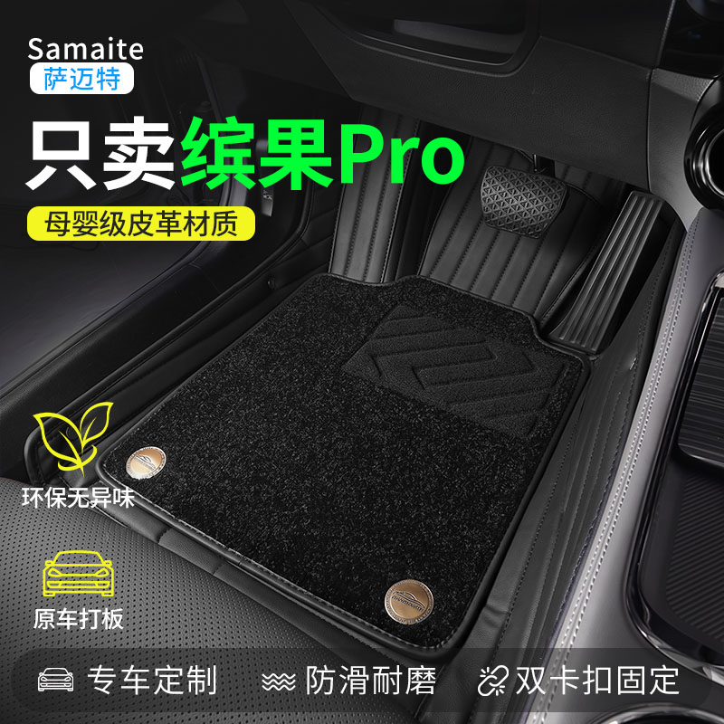 五菱缤果Pro汽车脚垫全包围图片