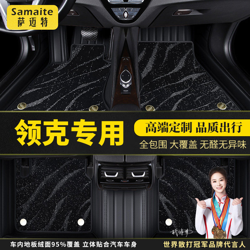 领克汽车专用脚垫原厂星空毯图片