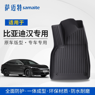 全TPE汽车脚垫适用于 比亚迪汉   专用星空毯地垫车垫全包围环保