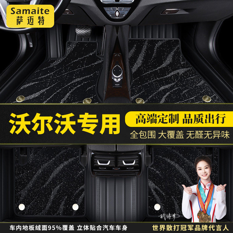 沃尔沃专车定制全包围汽车脚垫图片