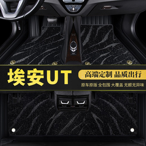 埃安UT汽车脚垫全包围